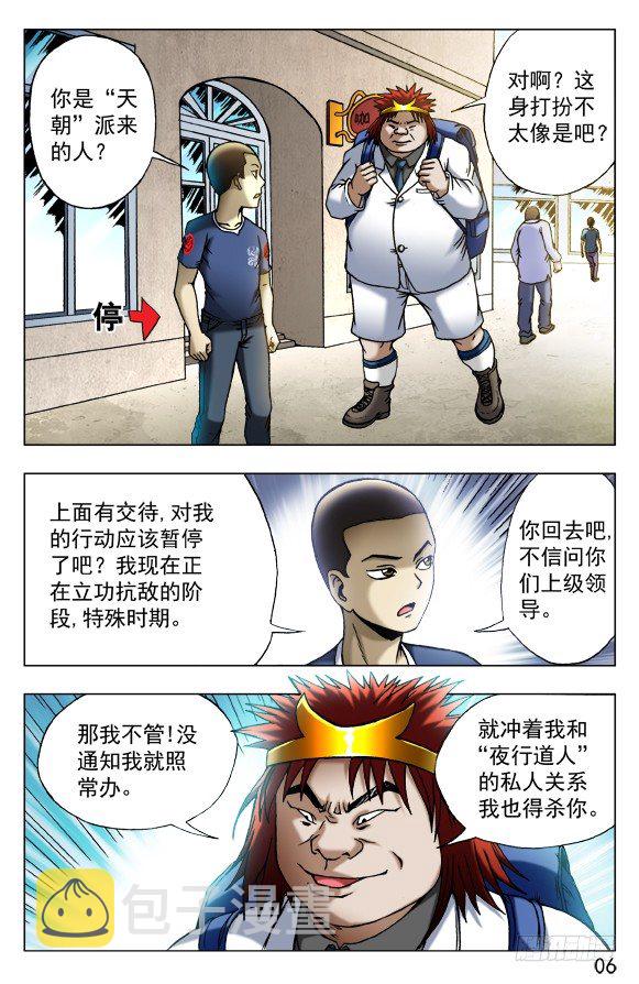 453 白日行者5
