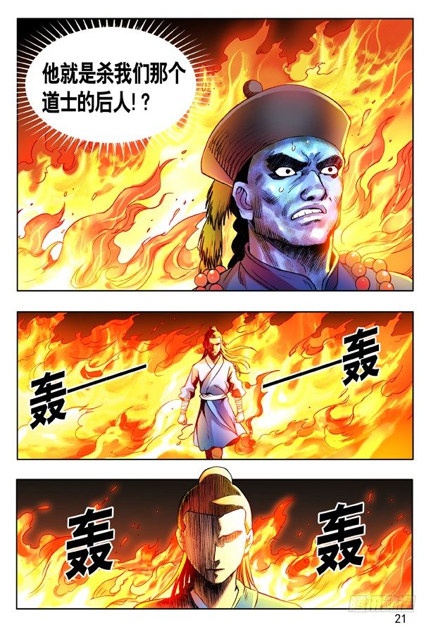 154 血海深仇4