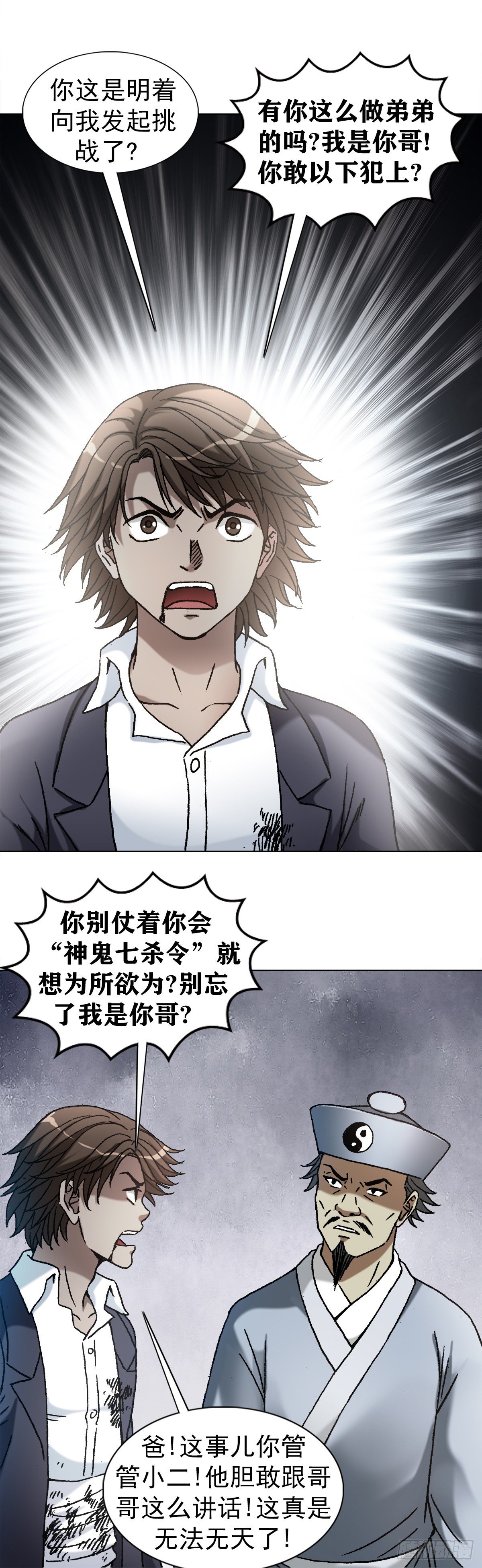 1160 正邪不两立18