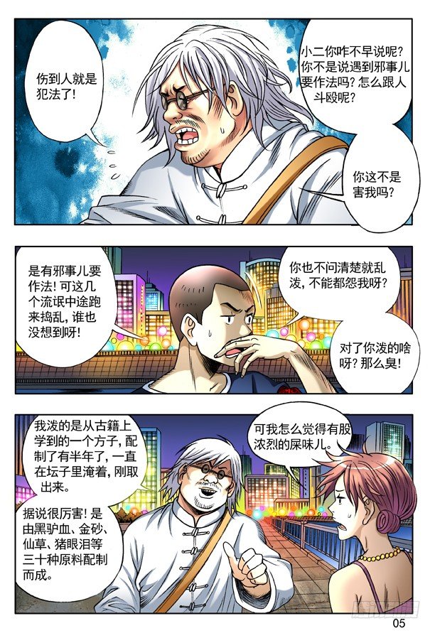 137 奇异的味道4