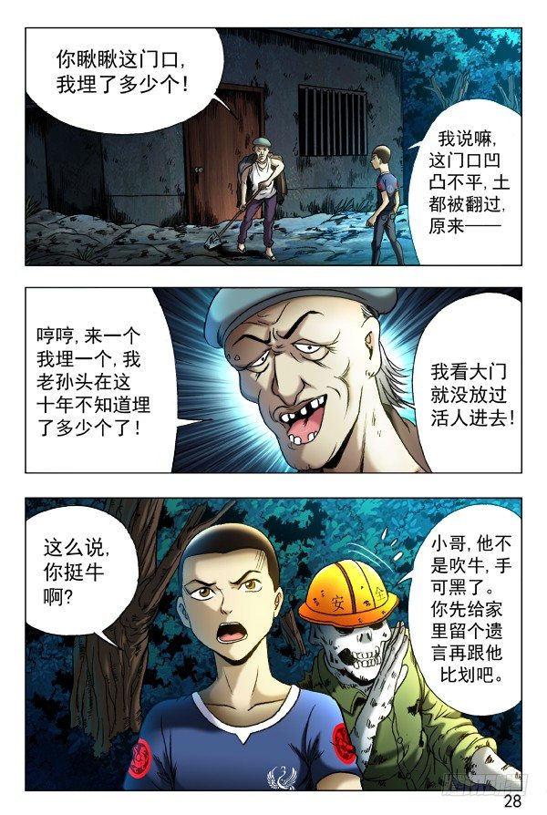 353 埋屍匠1
