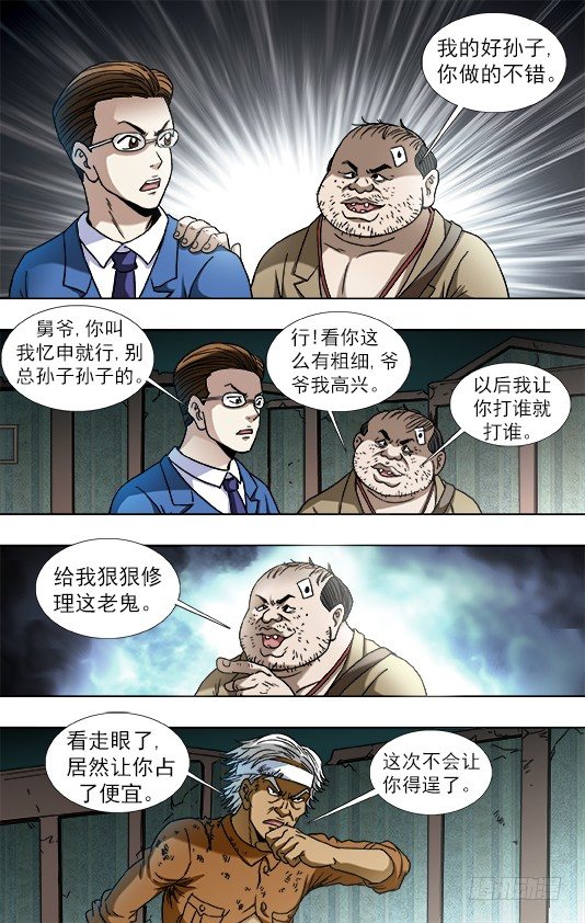 第757话 猜猜哪只脚8