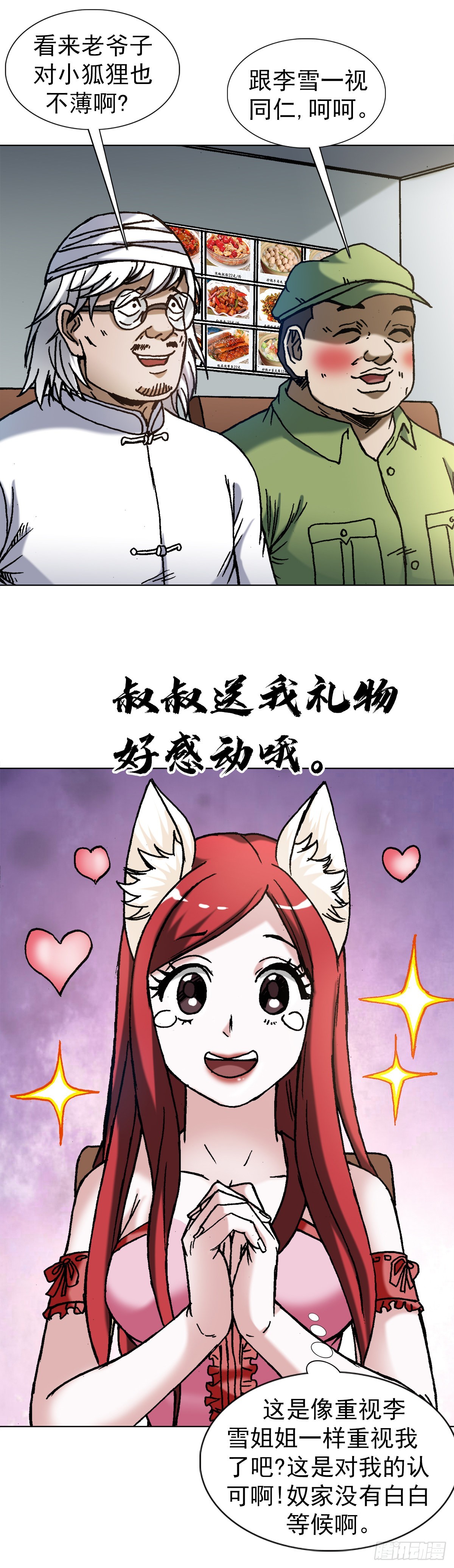 1353 小狐狸的礼物18