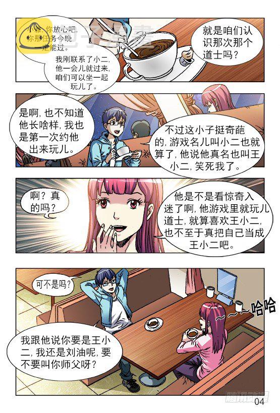 中国惊奇先生手游非诚勿扰篇3