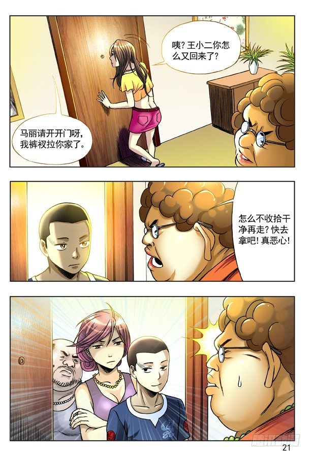 127 职业骗子4