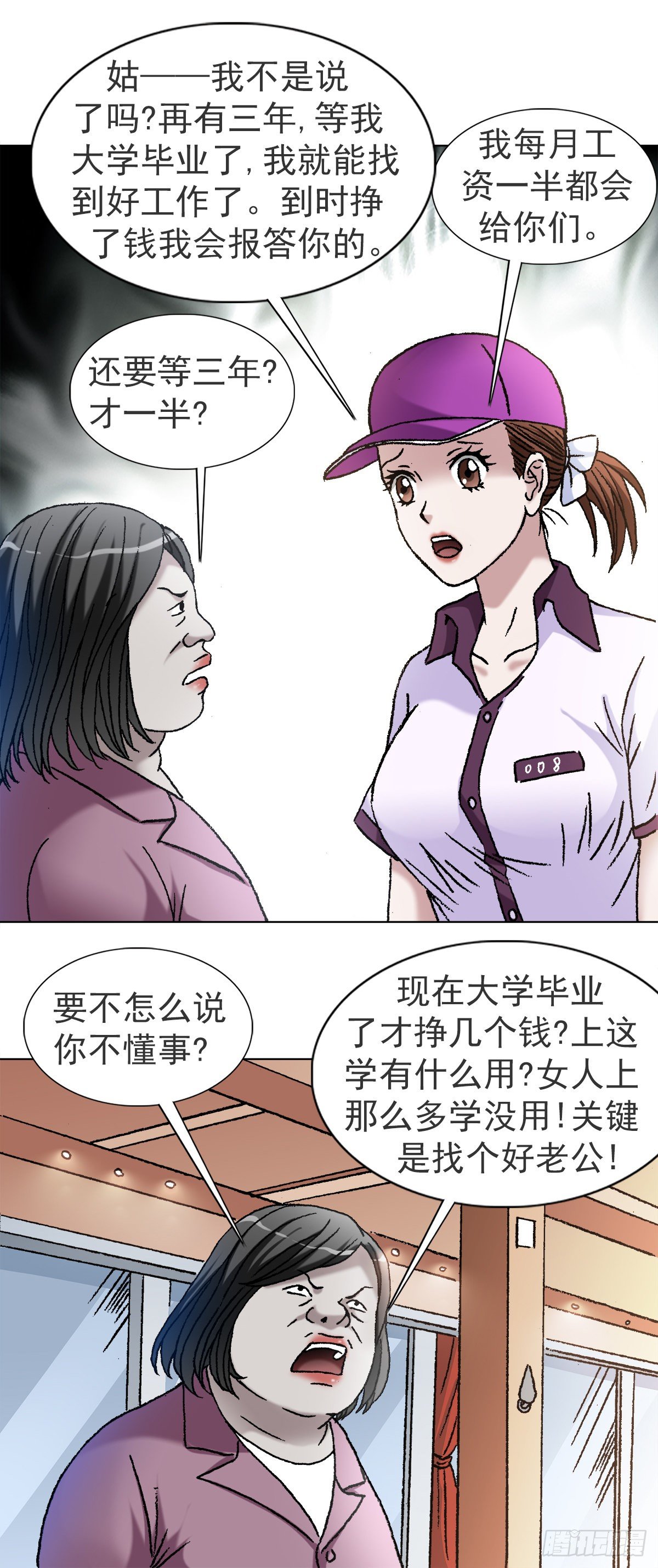 1116 嫁个有钱人3