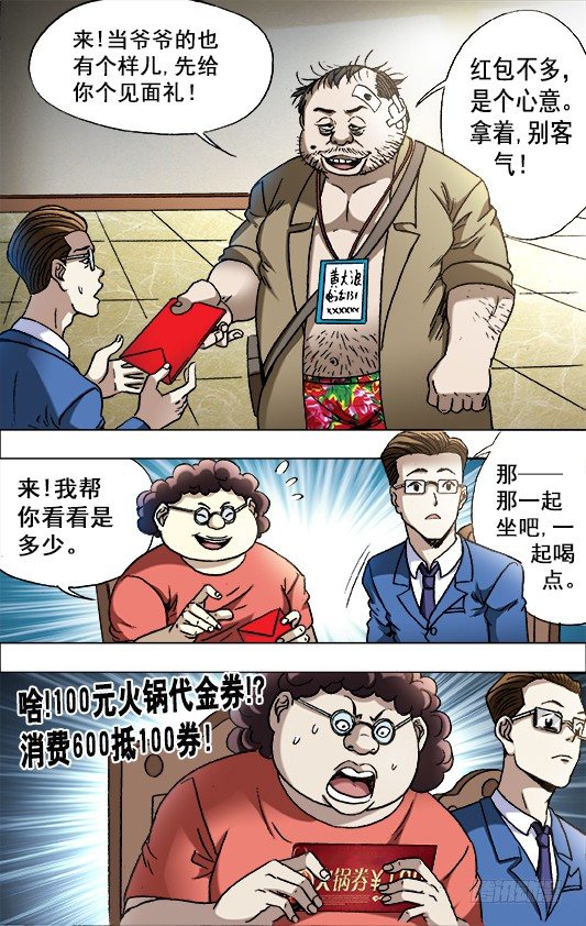 674 我是你爷爷9