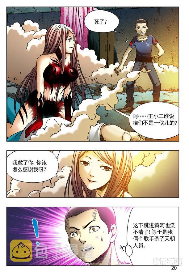 190 跳进黄河洗不清3