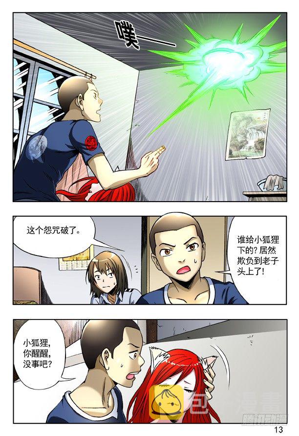 159 惹到我头上啦！3