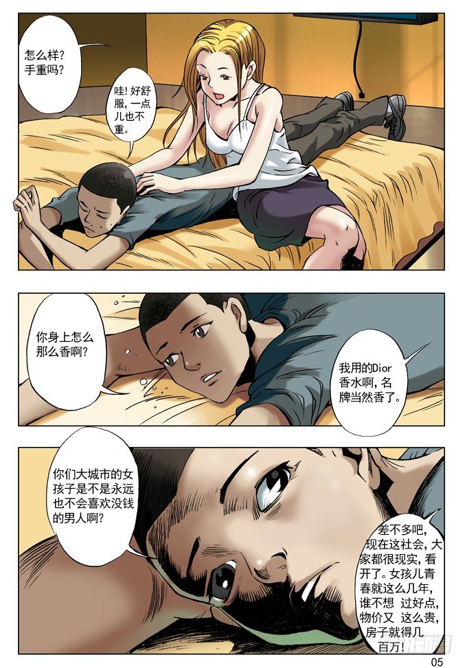 金钱社会3