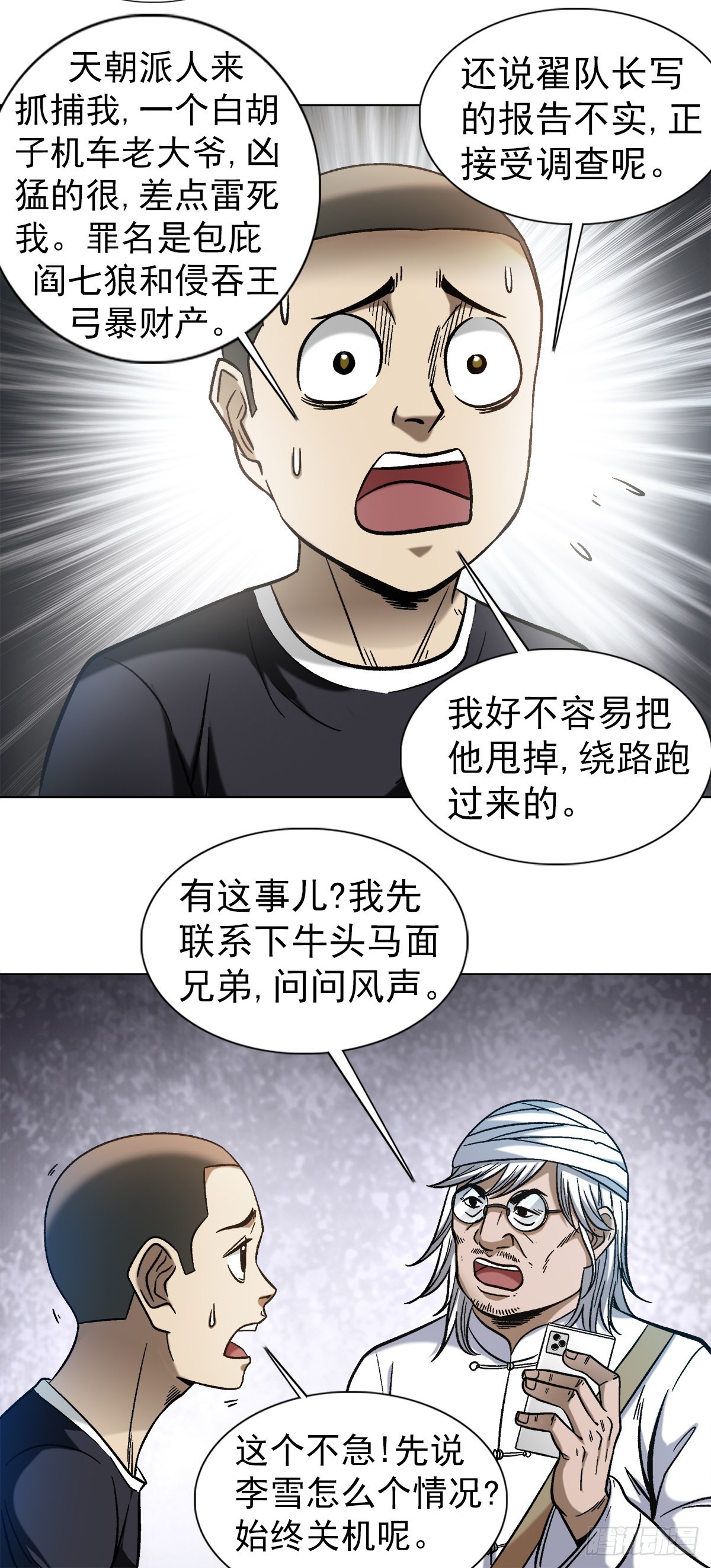 1308 捉奸11