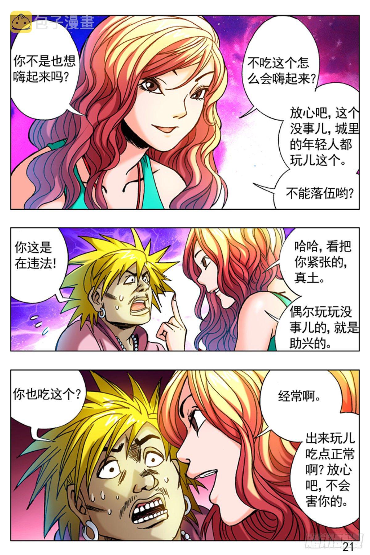 265 多情种子遇上爱情骗子0