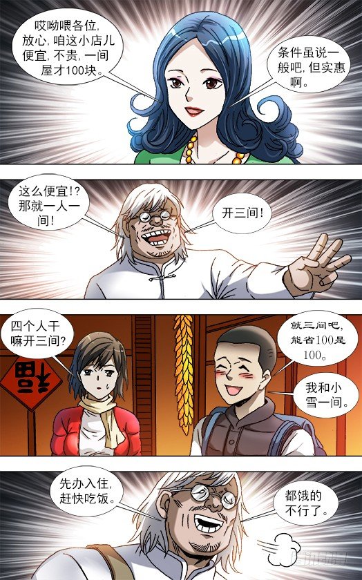 850 山中黑店4
