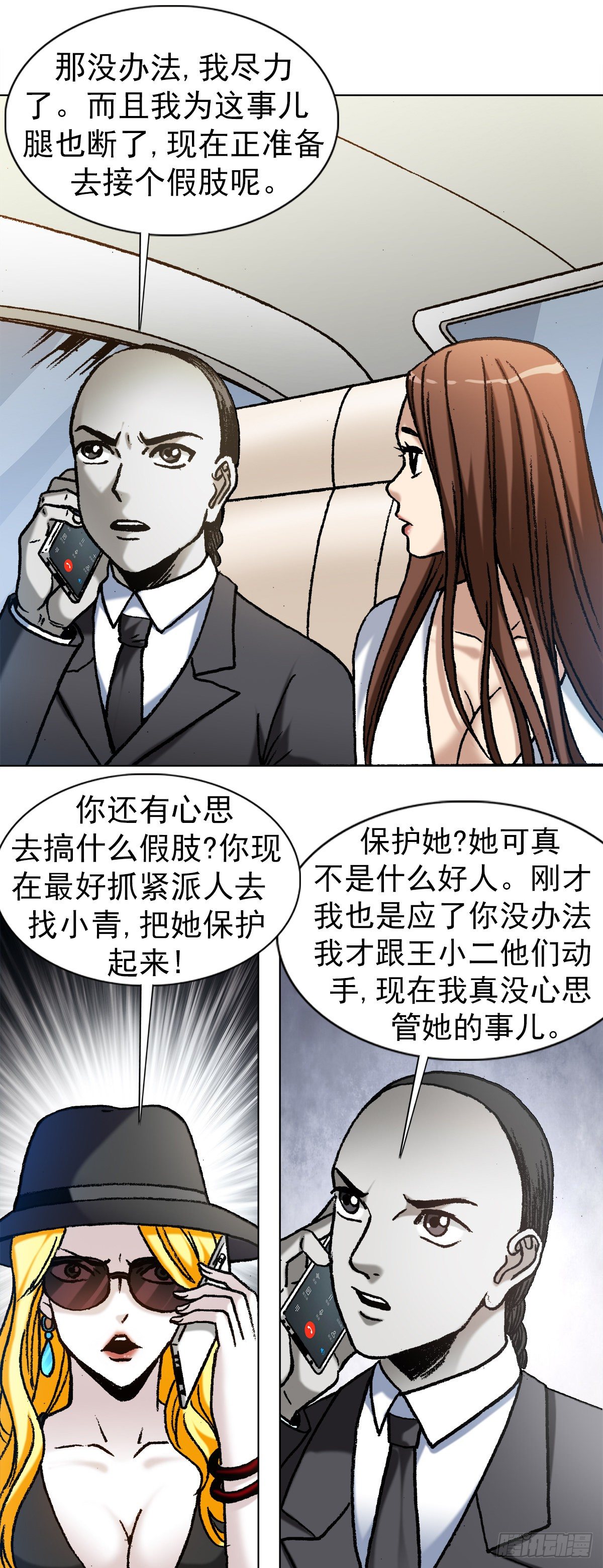 1189 叶小姐发脾气5