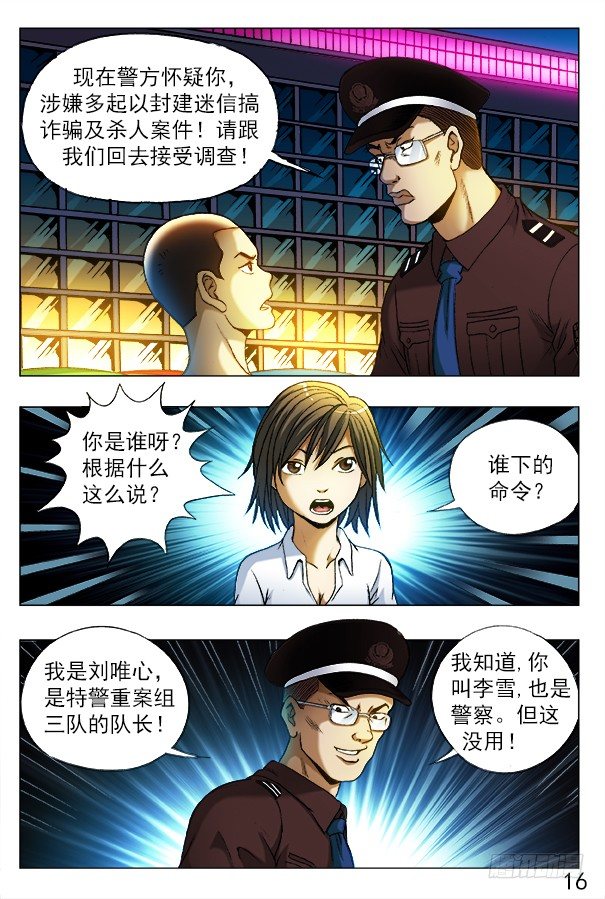 312 拘捕5