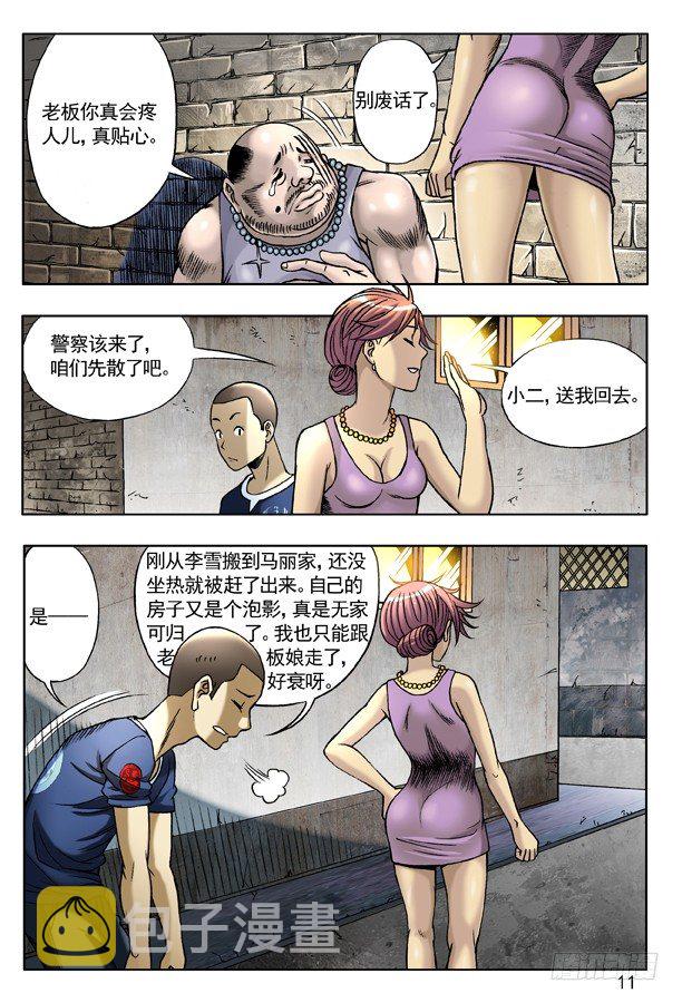 129 不速之客2
