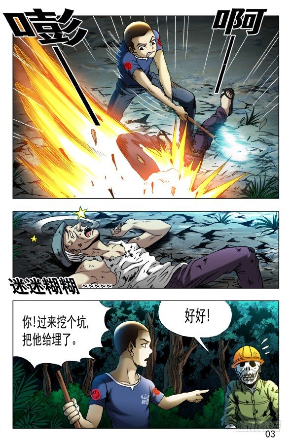 353 埋屍匠6