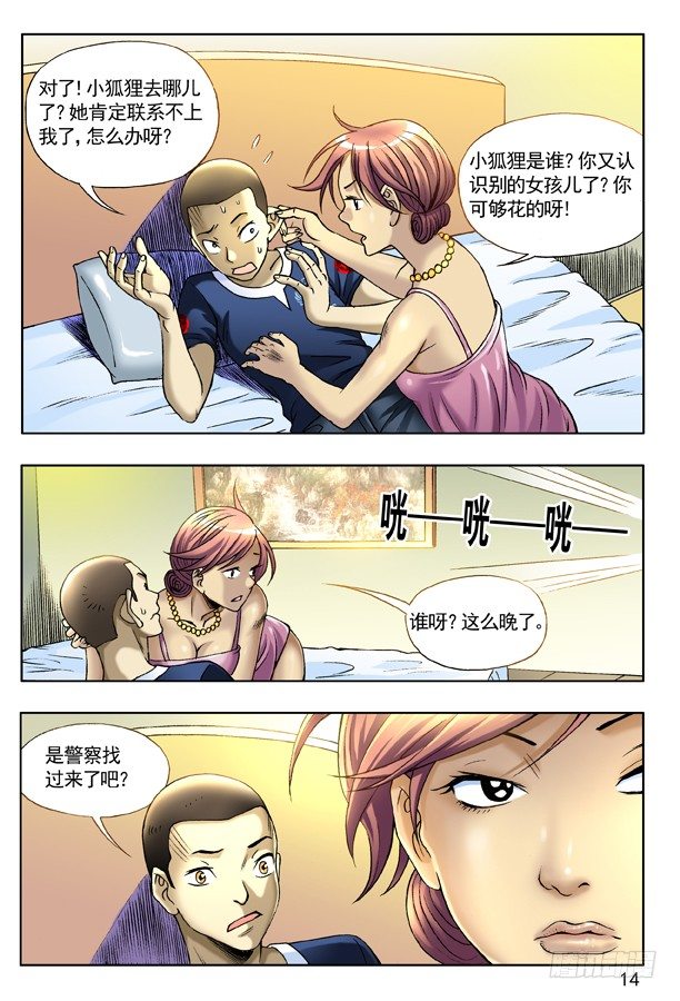 129 不速之客5