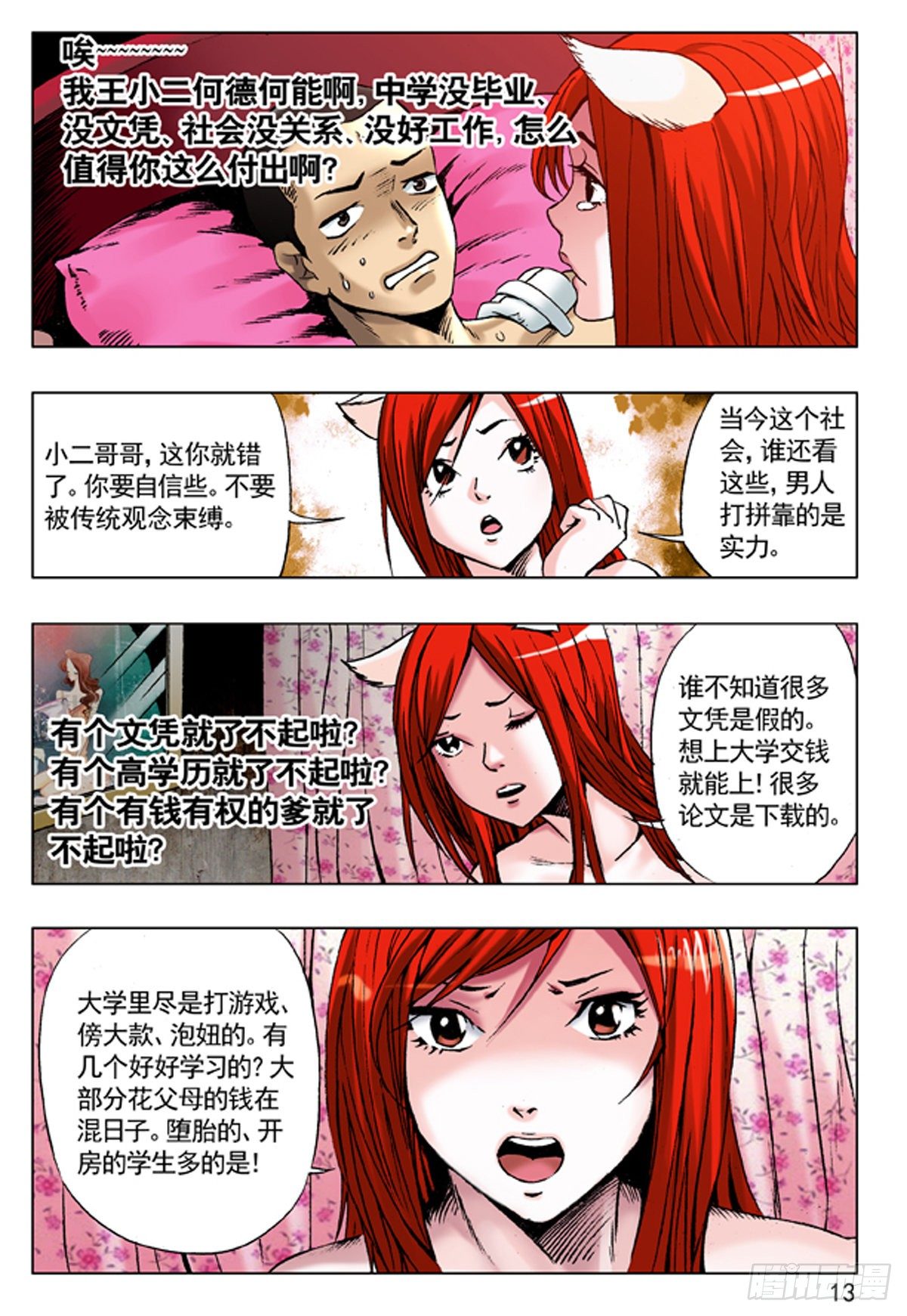 90 天真无邪小狐狸4