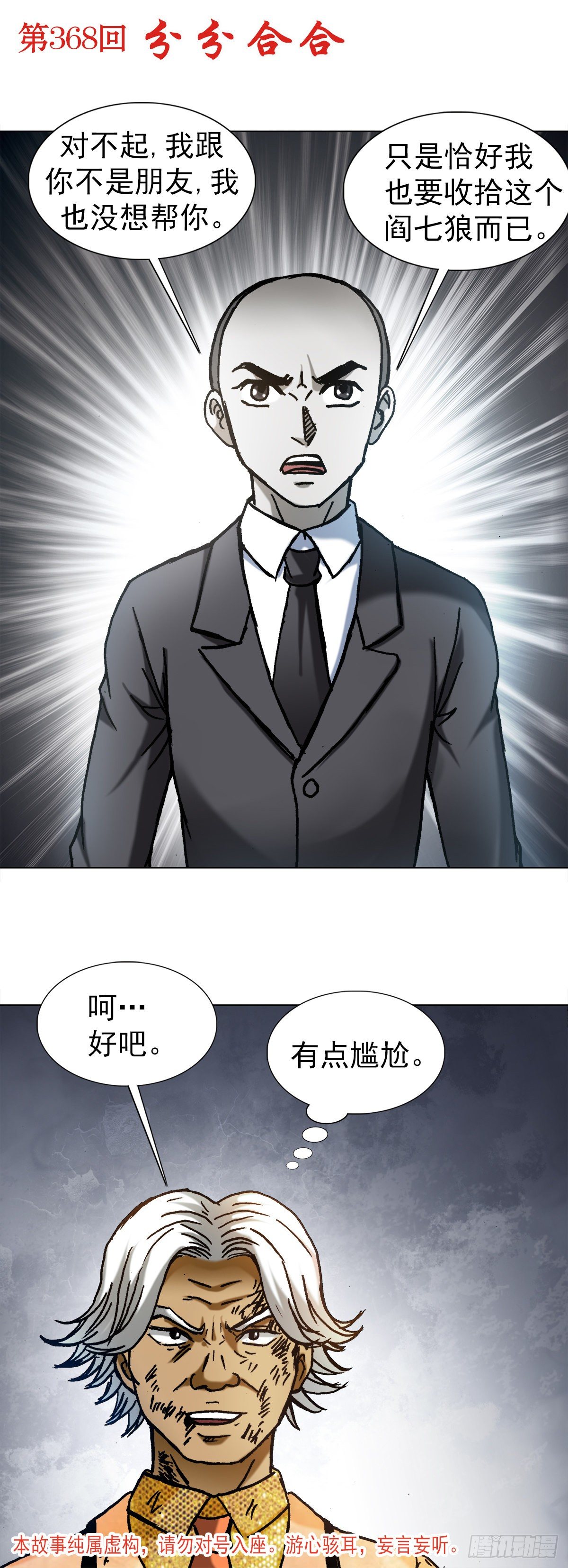 1135 卸磨杀驴1