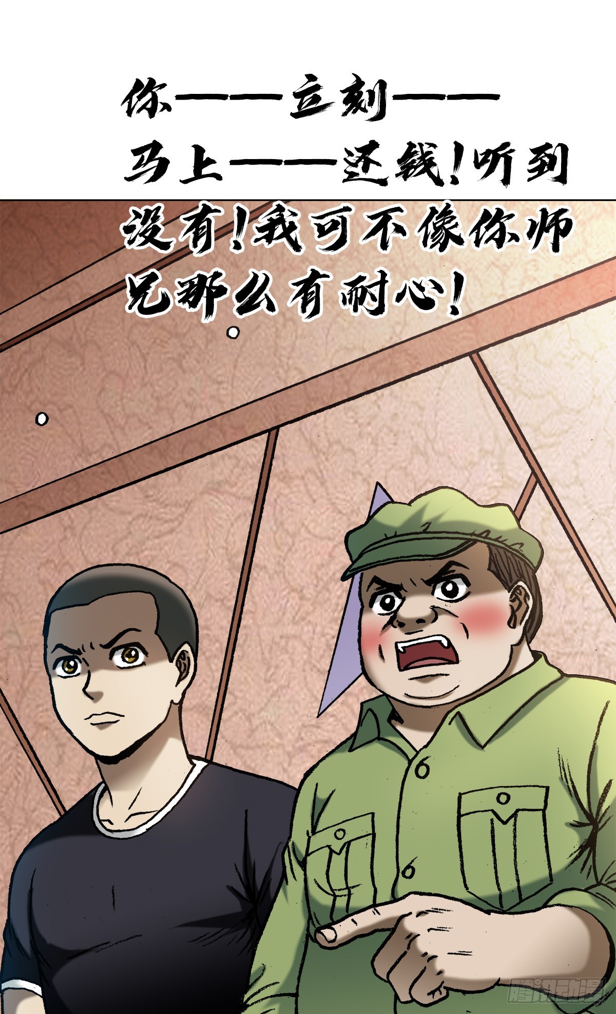 1348 双簧要账14
