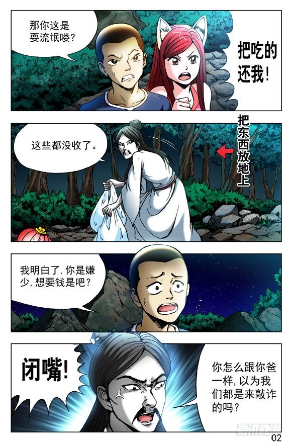 411 不共戴天3
