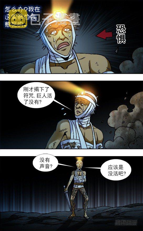 813 巨人复活5