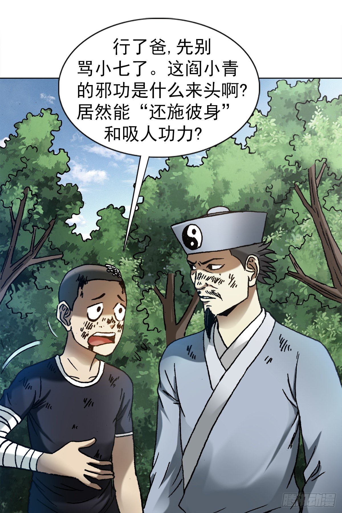 1225 歪曲造谣8