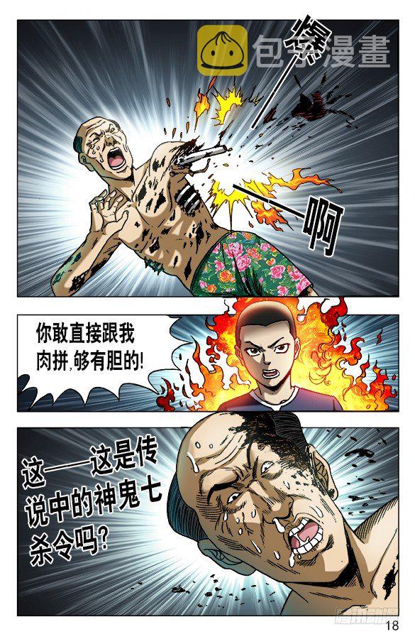 581 降魔伏魂令7