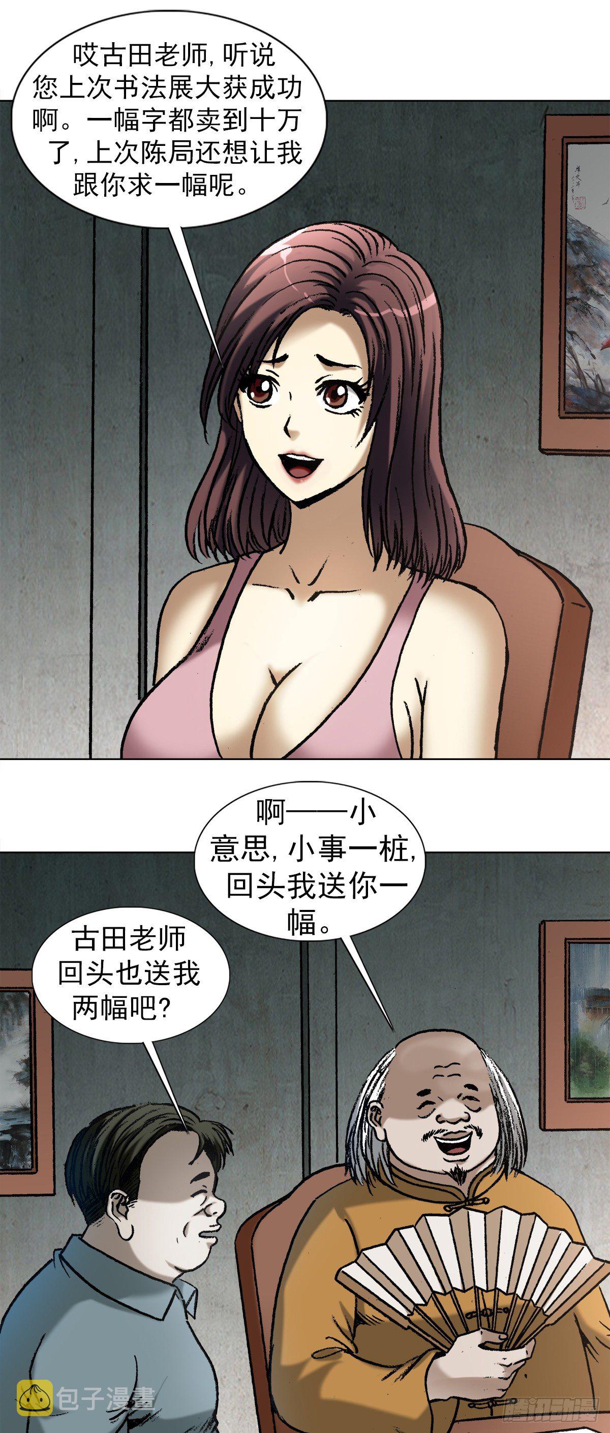 1013  揭底就怕家乡人9
