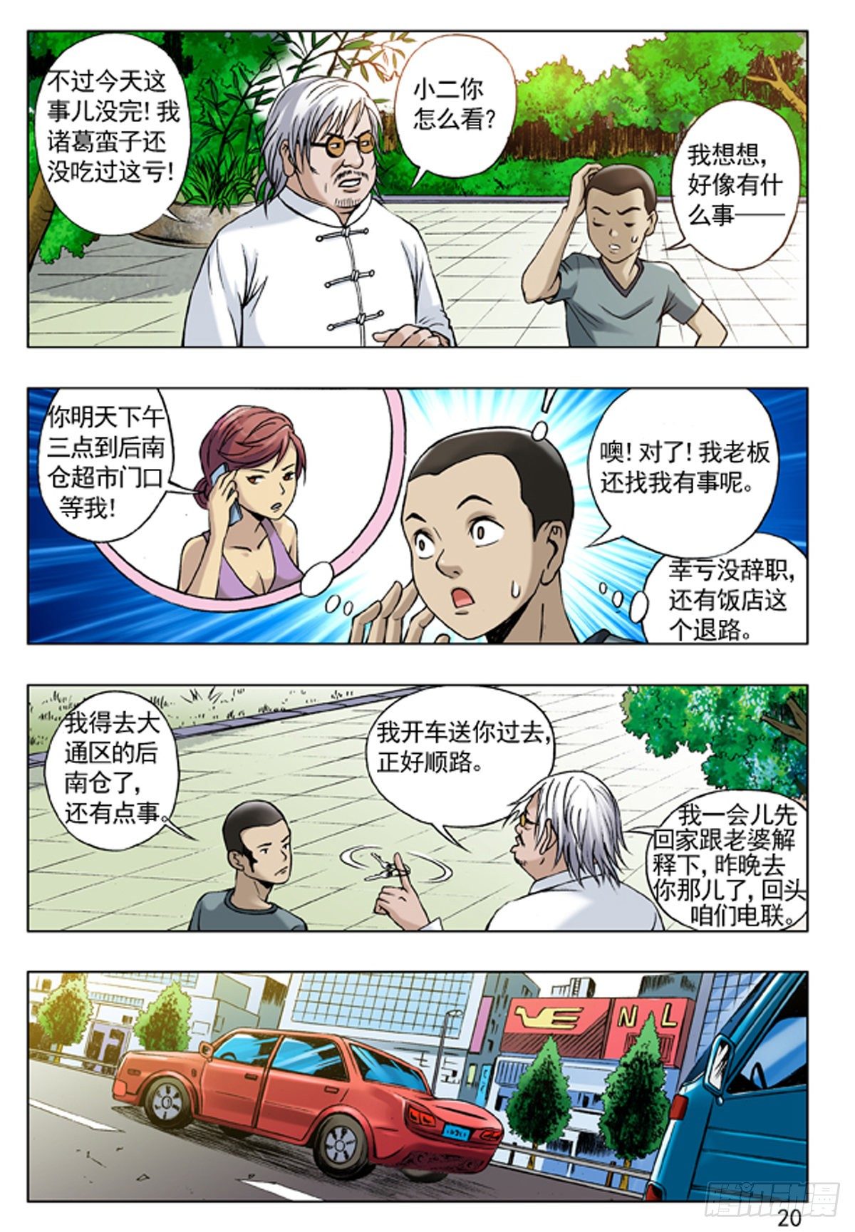 43 丢了魂儿的老赵2