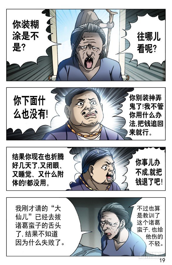 560 张师傅受骗连连8