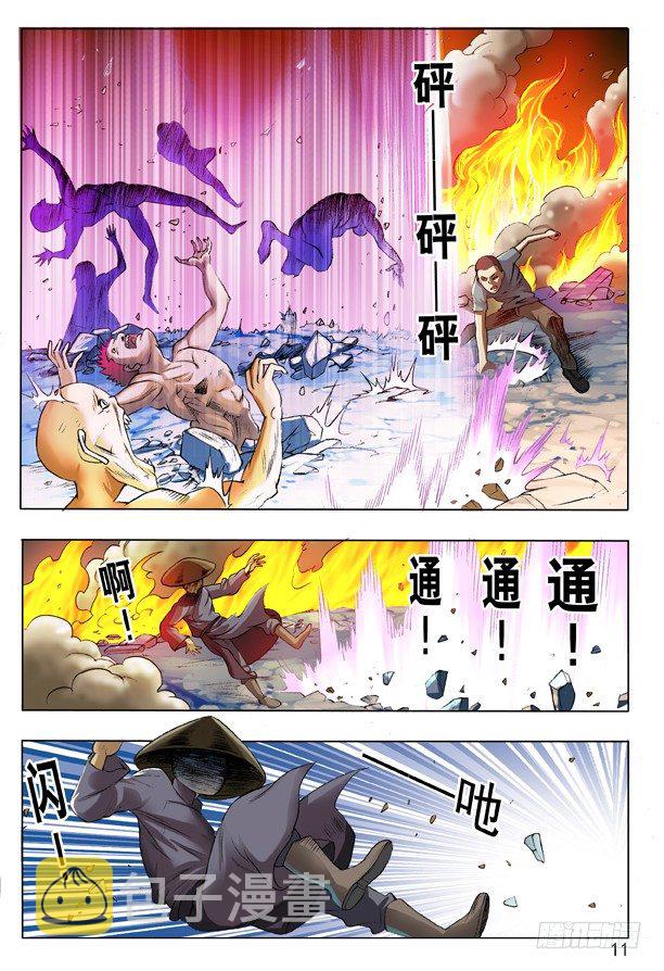 105 地煞令2