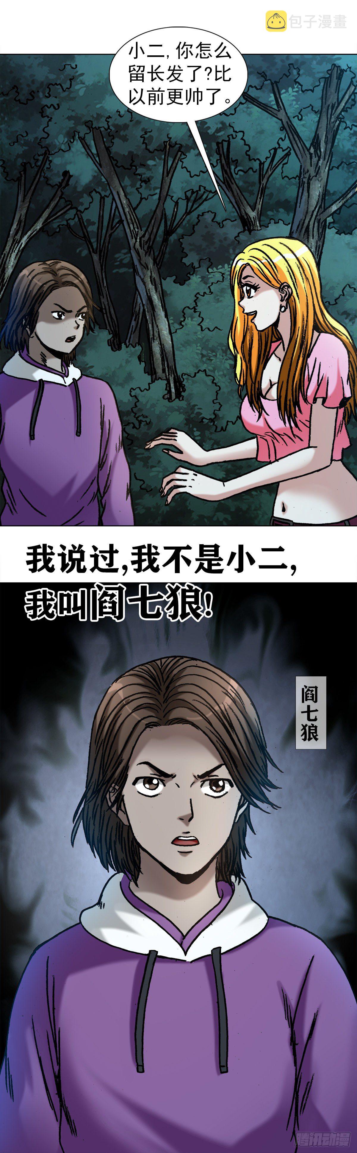 1009  我叫阎七狼12