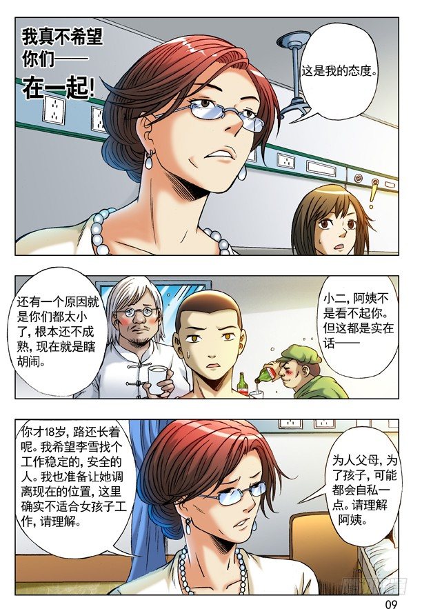 207 耍酒疯0