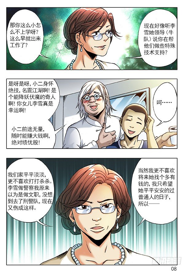 206 初见丈母娘7