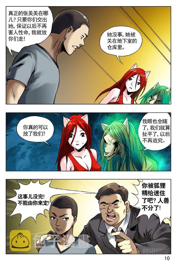 51 火火的绿帽 火火的情1