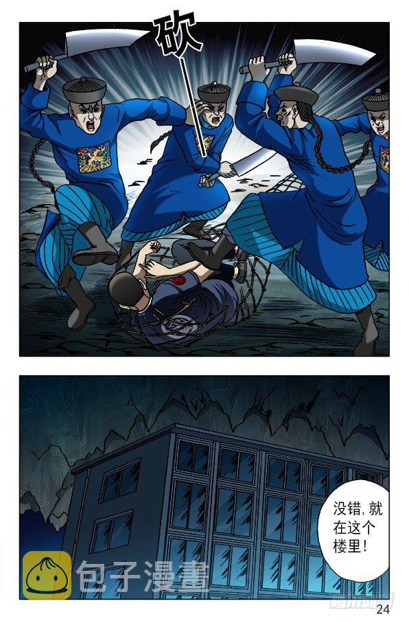 609 小二落网3