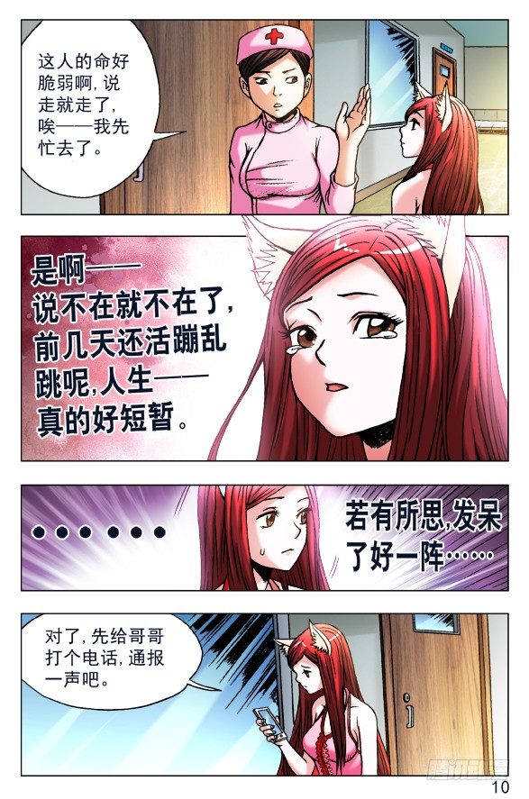 444 生命无常9