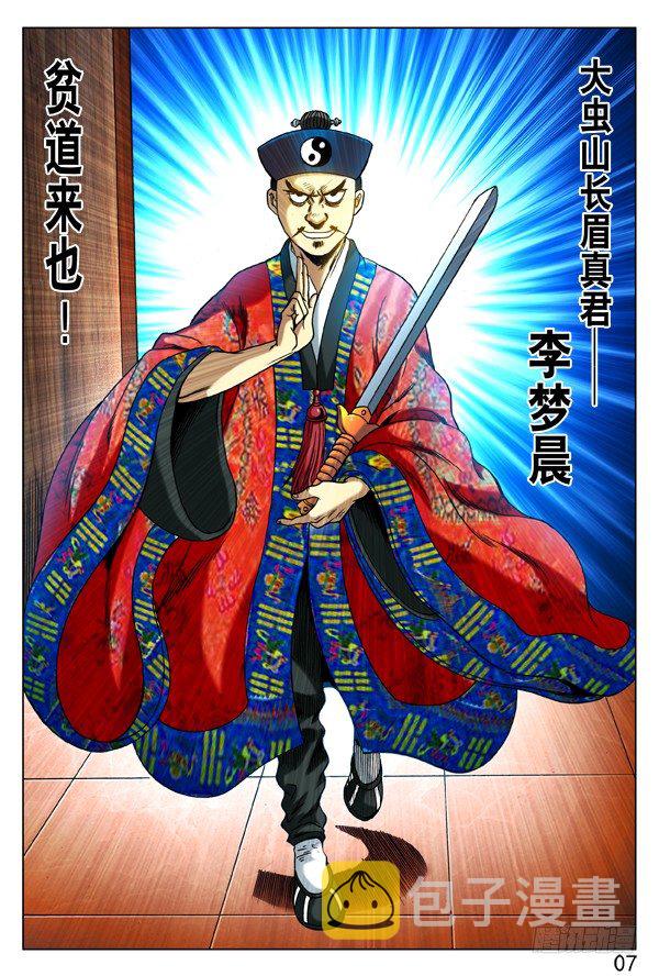 275 贫道来也！6
