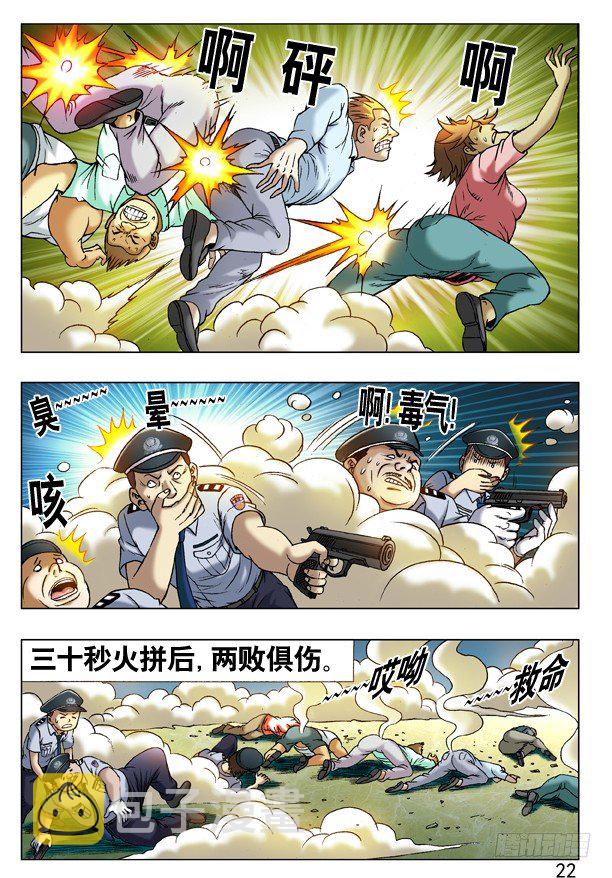 221 火拼对射5