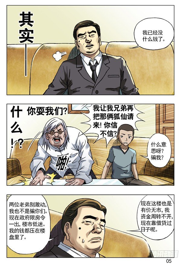 53 与商人谈钱4