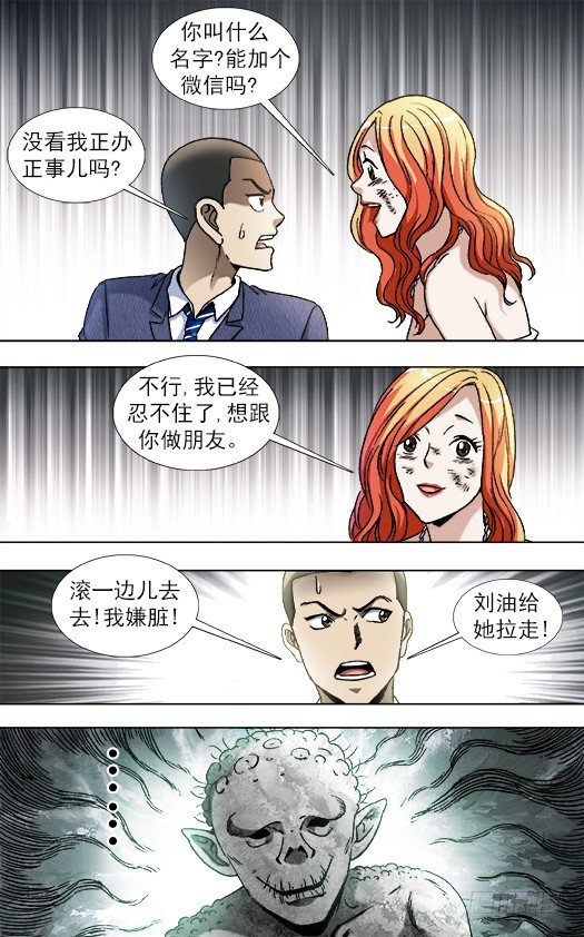 838 套路贷2
