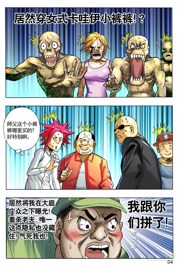 101 恼羞成怒3