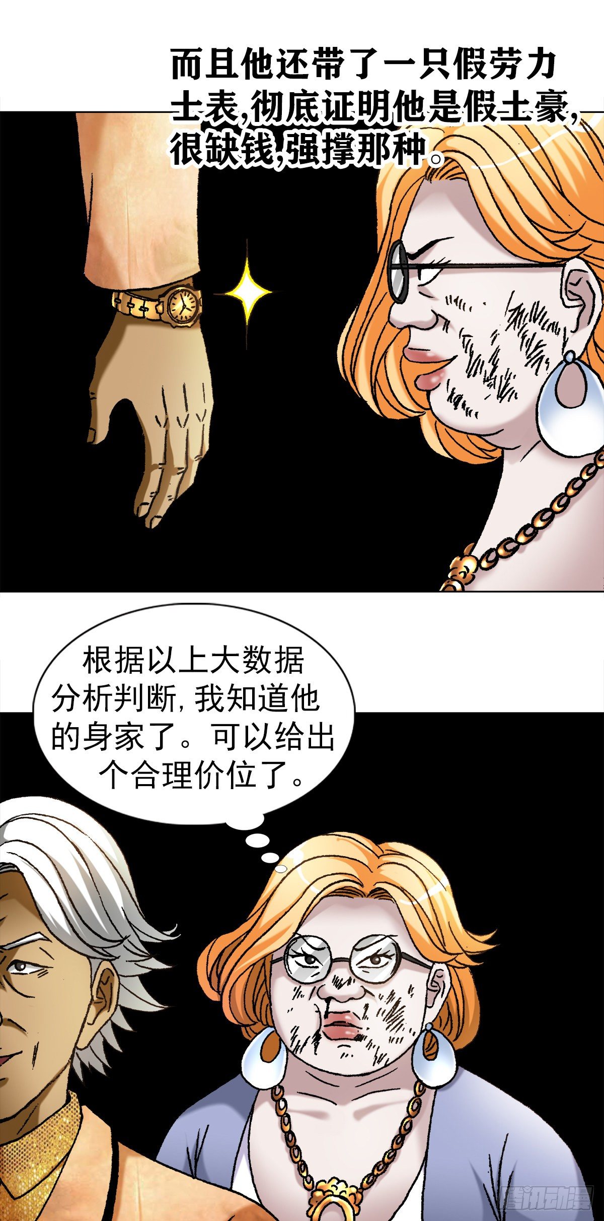 1111 光棍儿斗资本家6