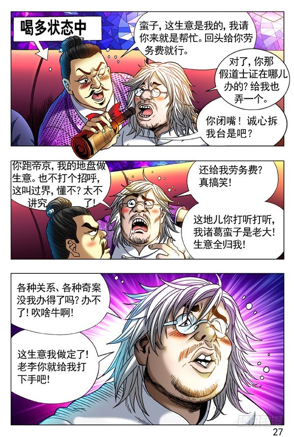 277 揭老底、拆你台7