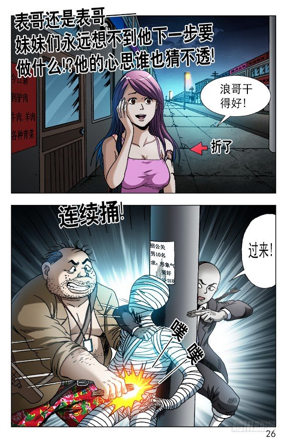 552 表哥就是表哥5