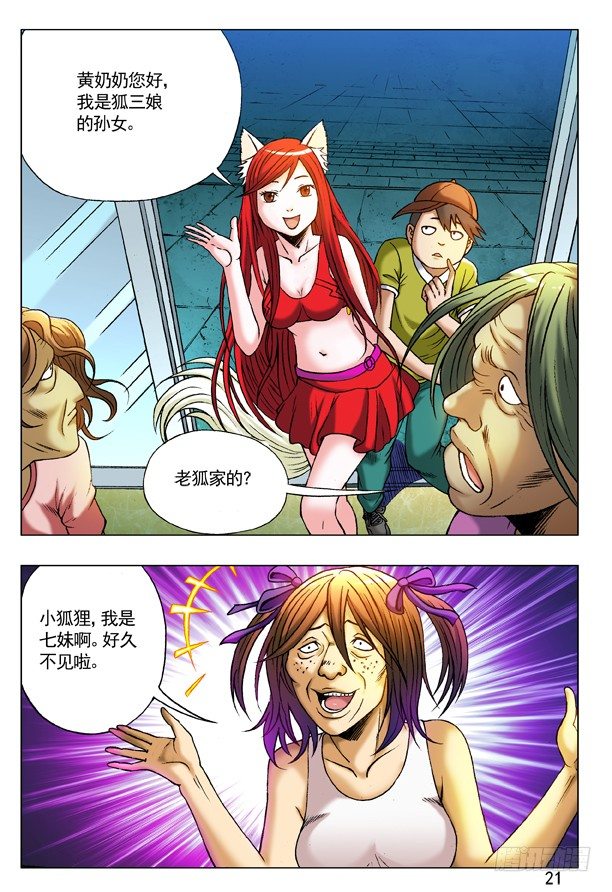 218 无事不登三宝殿4