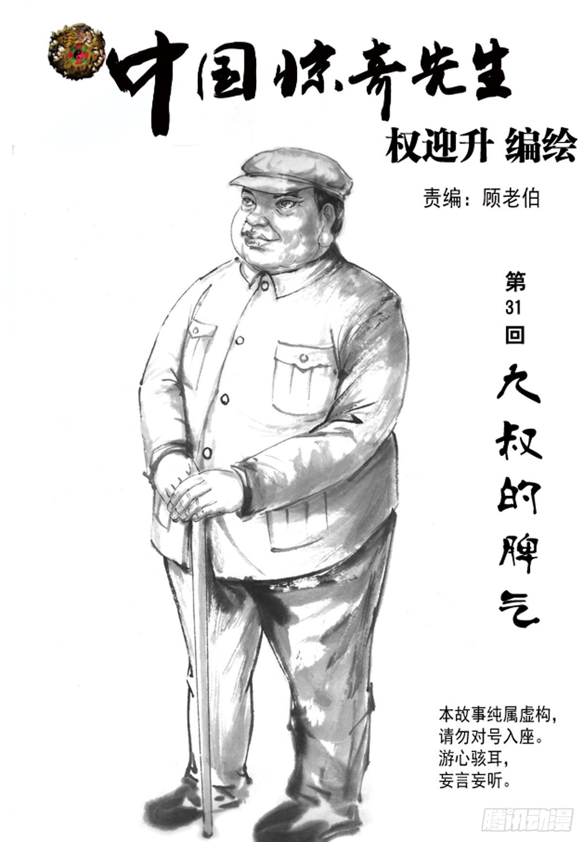 92 九叔的脾气0