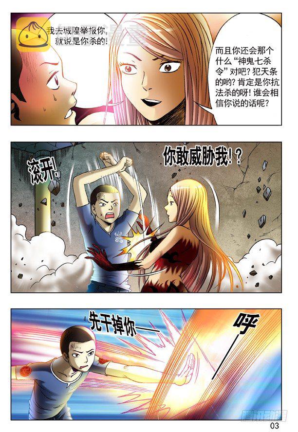191 牛头马面2